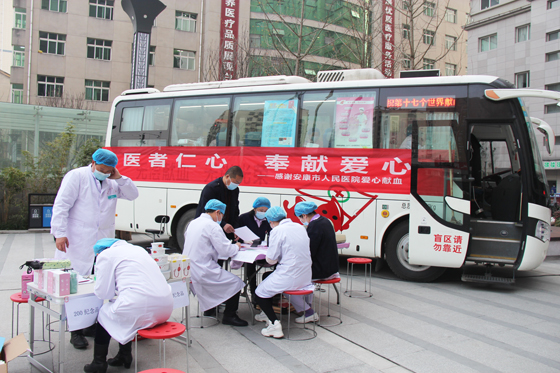 醫(yī)者仁心 大愛(ài)無(wú)疆 挽袖獻(xiàn)血 守護(hù)生命 ——安康市人民醫(yī)院開(kāi)展冬季愛(ài)心獻(xiàn)血活動(dòng)