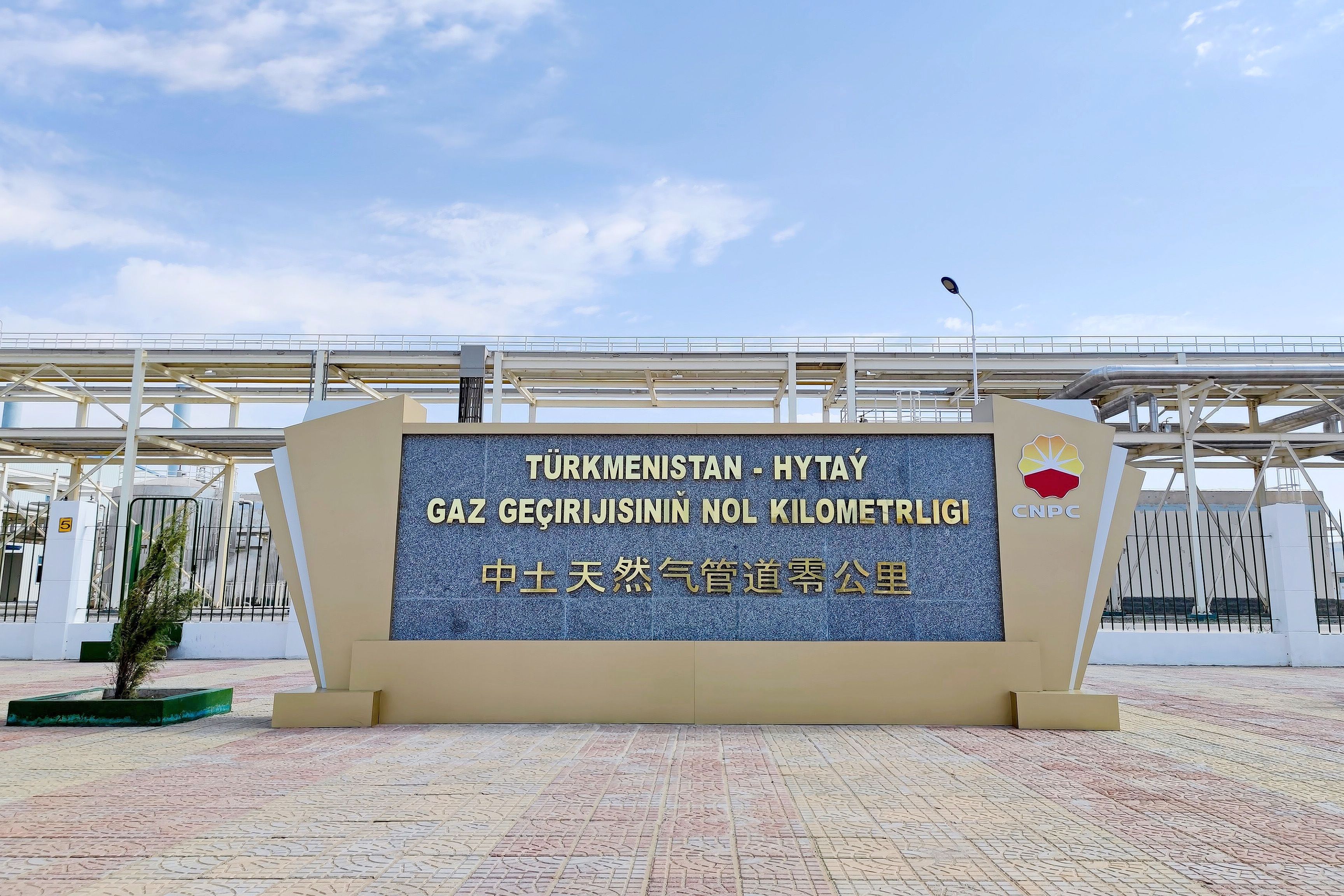 2023年10月3日，土庫曼斯坦，位于阿姆河右岸的中土天然氣管道零公里紀念碑。