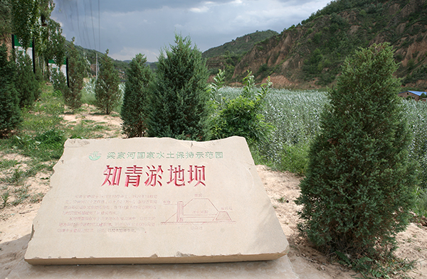 圖為陜西省延安市延川縣文安驛鎮(zhèn)梁家河村知青淤地壩。